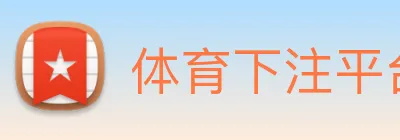 体育下注平台 Logo